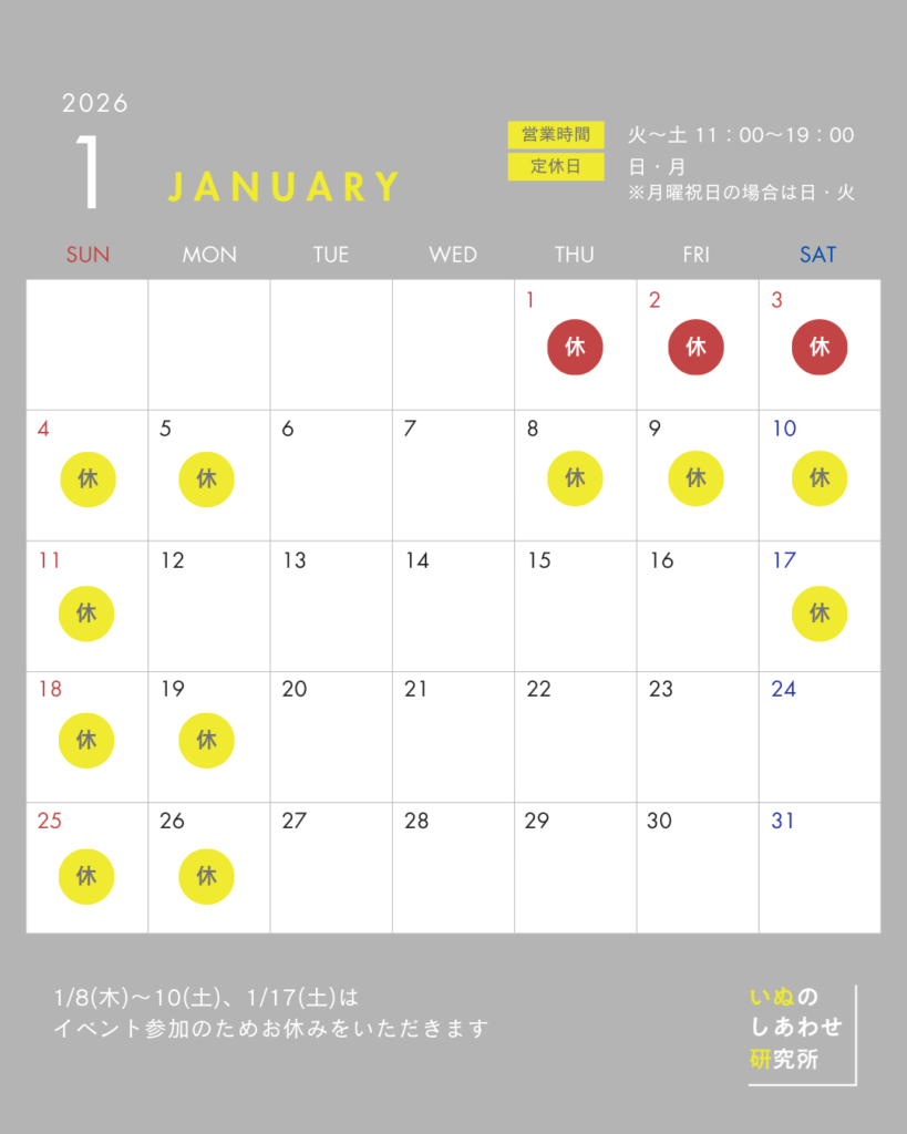 2026年１月の営業日カレンダー